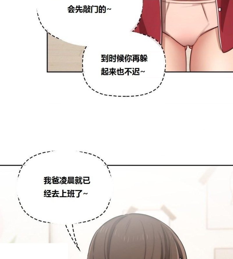 Private Tutoring In Pandemic RAW Chapter 42 Page 14