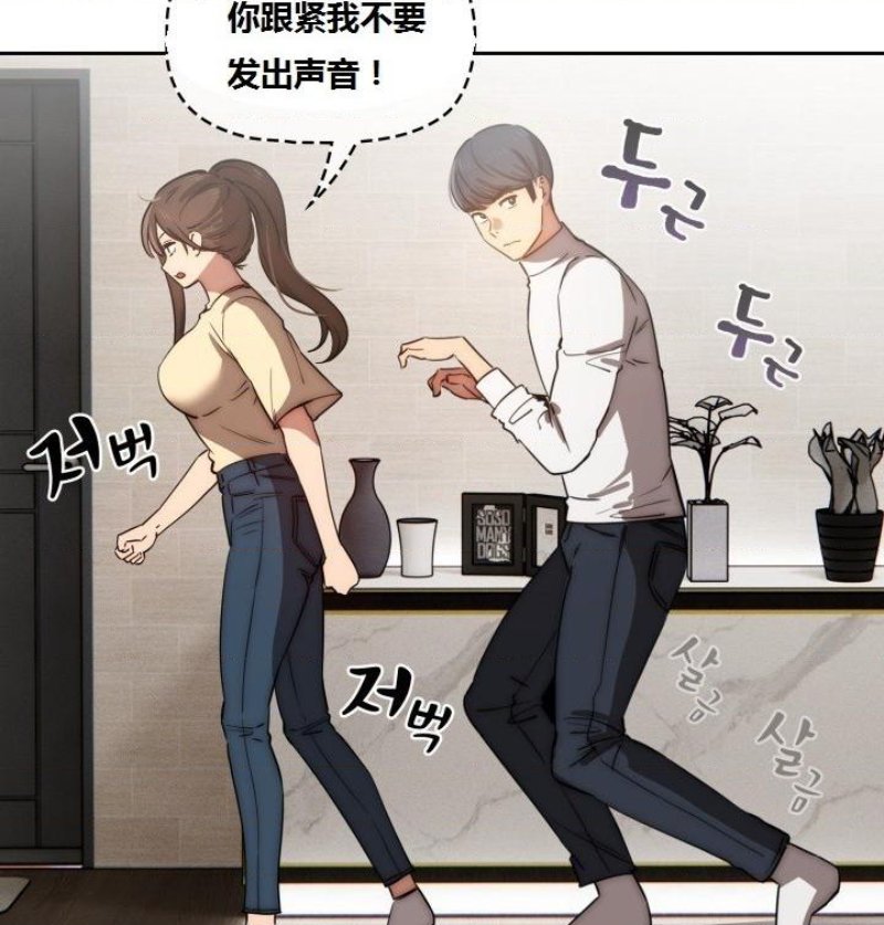Private Tutoring In Pandemic RAW Chapter 42 Page 20