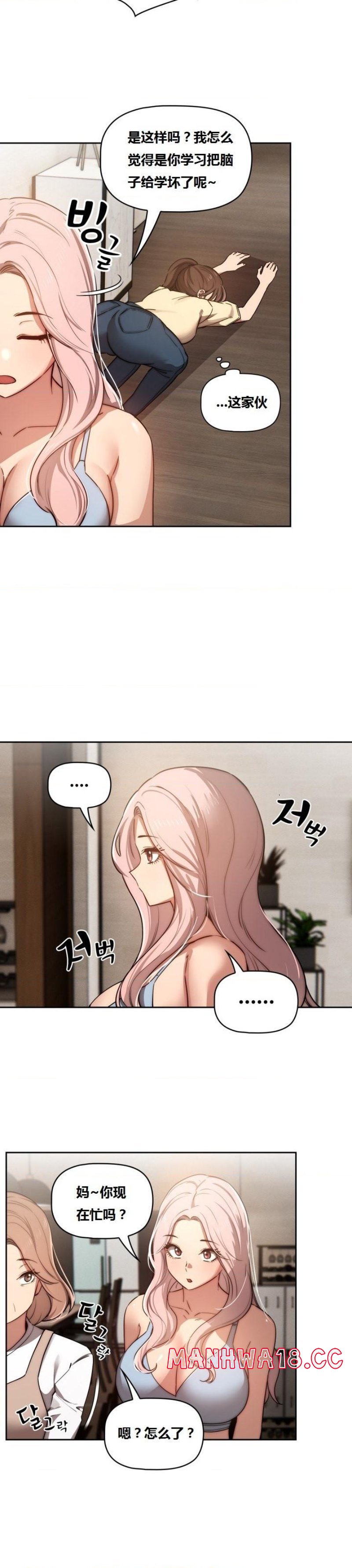 Private Tutoring In Pandemic RAW Chapter 42 Page 27