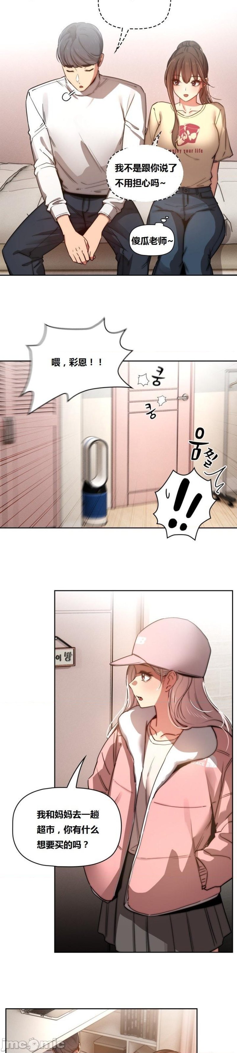 Private Tutoring In Pandemic RAW Chapter 42 Page 29