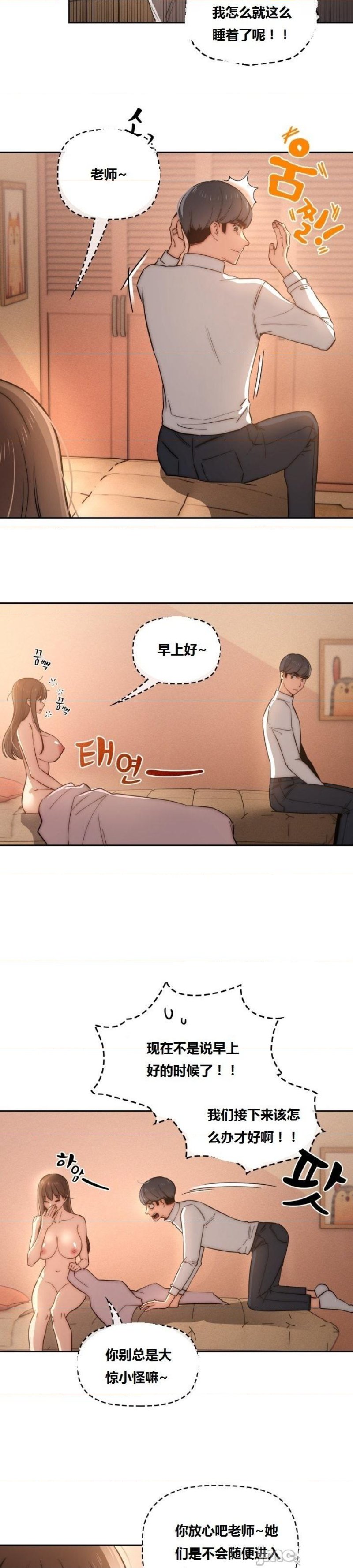 Private Tutoring In Pandemic RAW Chapter 42 Page 3