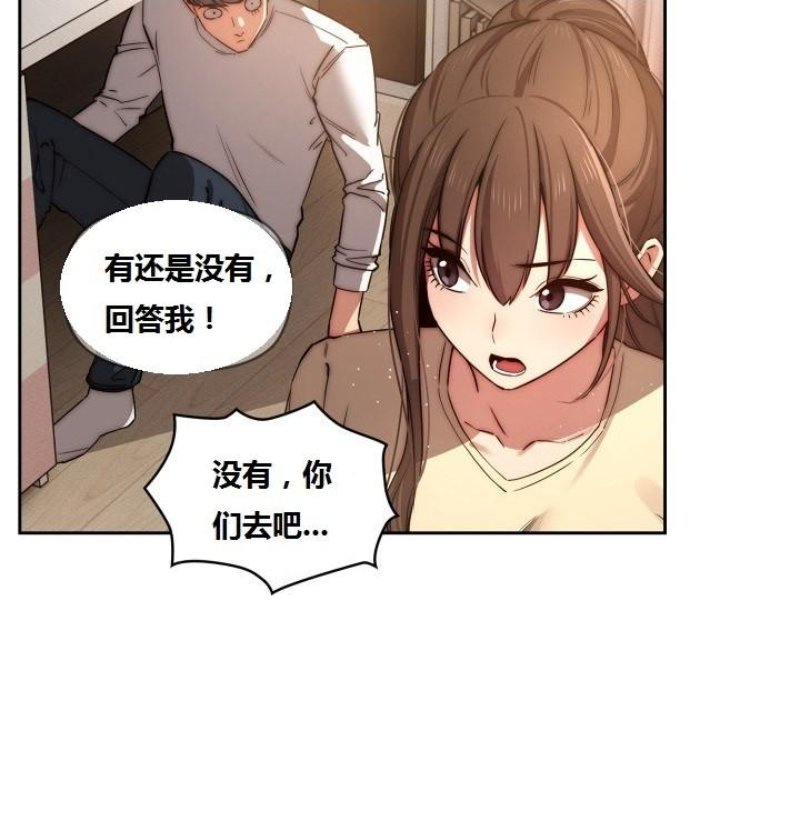 Private Tutoring In Pandemic RAW Chapter 42 Page 30