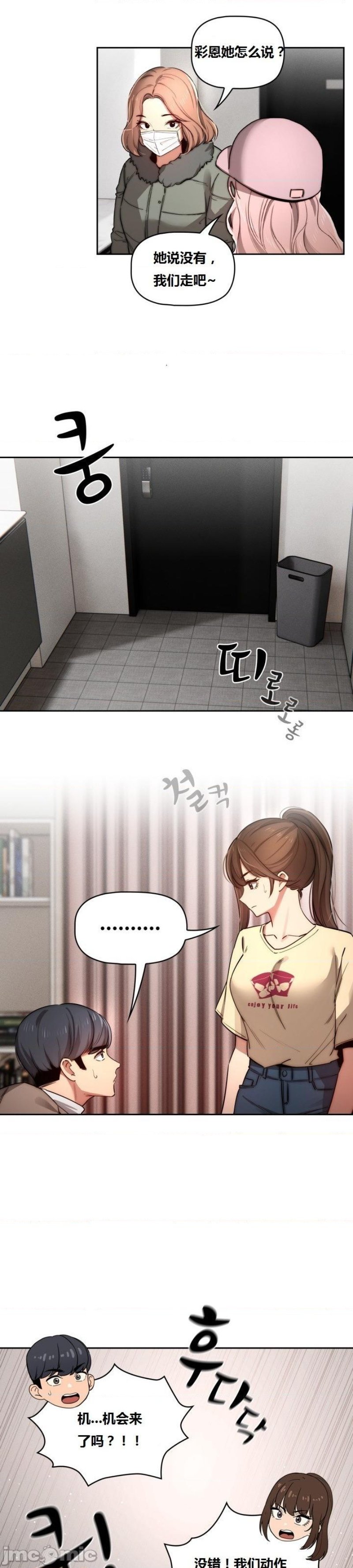 Private Tutoring In Pandemic RAW Chapter 42 Page 31