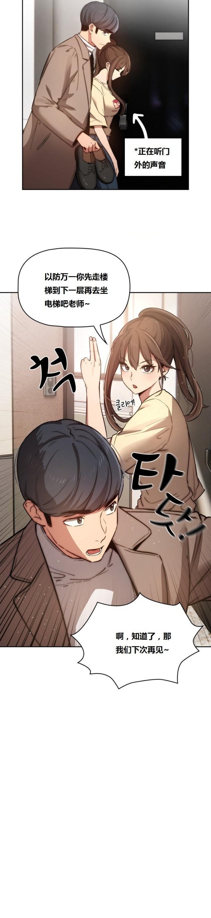 Private Tutoring In Pandemic RAW Chapter 42 Page 33