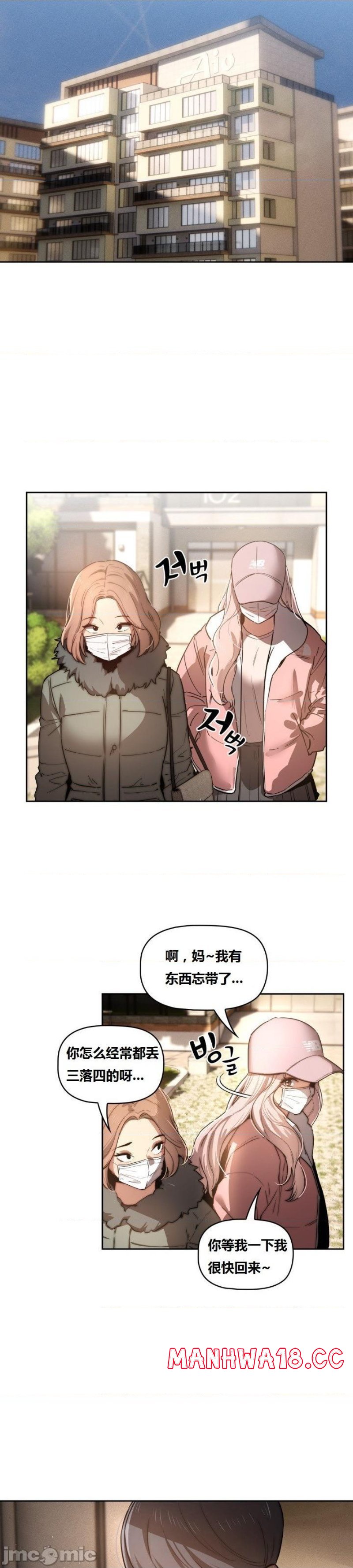 Private Tutoring In Pandemic RAW Chapter 42 Page 35