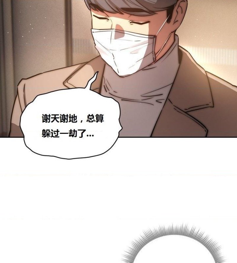 Private Tutoring In Pandemic RAW Chapter 42 Page 36