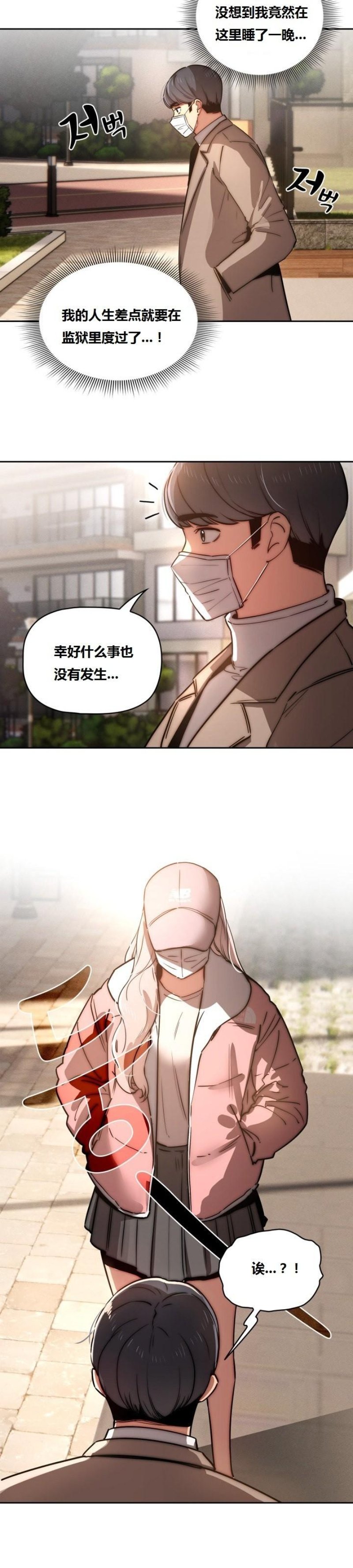 Private Tutoring In Pandemic RAW Chapter 42 Page 37