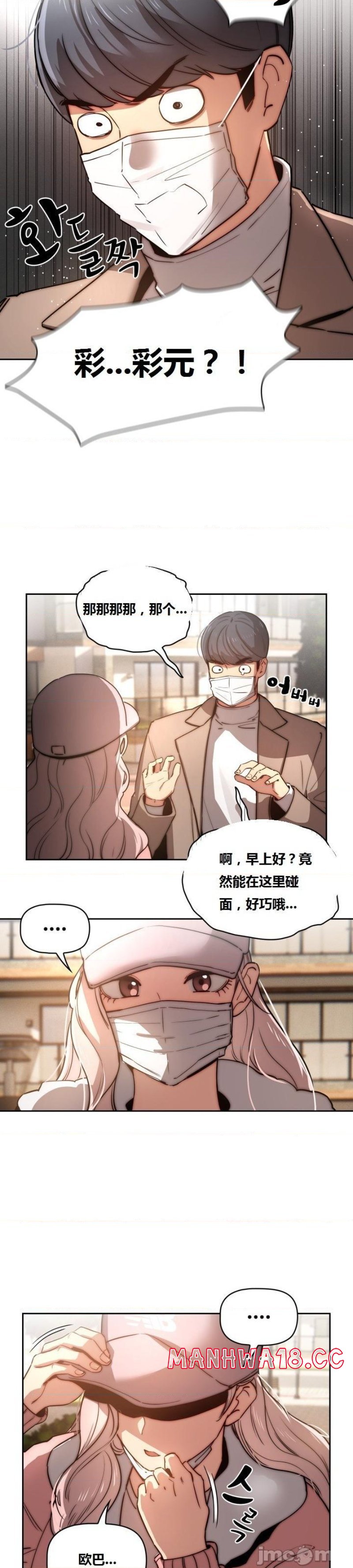 Private Tutoring In Pandemic RAW Chapter 42 Page 39