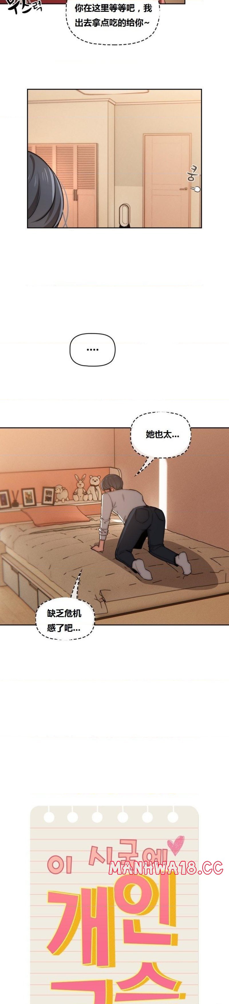 Private Tutoring In Pandemic RAW Chapter 42 Page 5