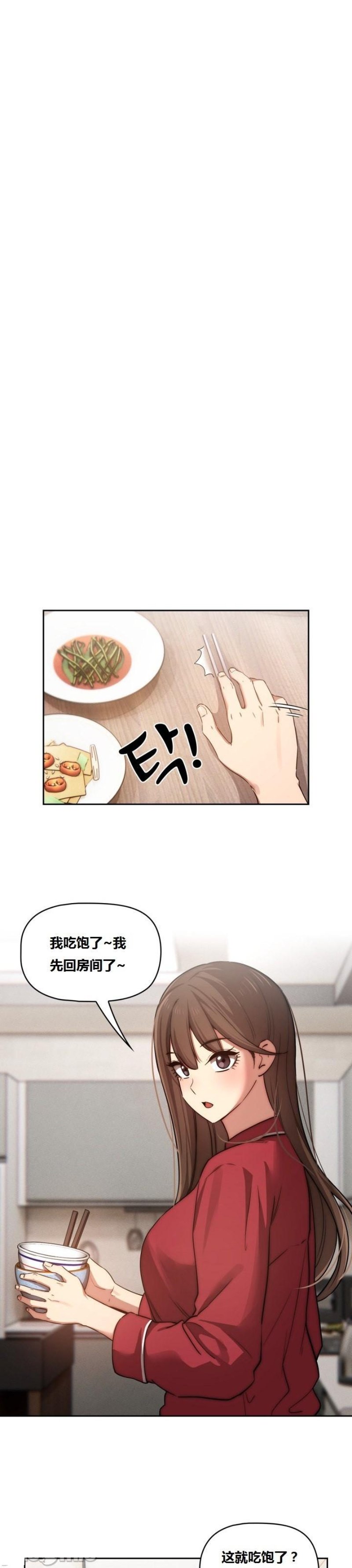 Private Tutoring In Pandemic RAW Chapter 42 Page 7