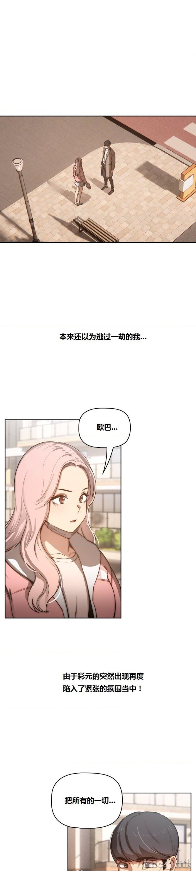 Private Tutoring In Pandemic RAW Chapter 43 Page 1