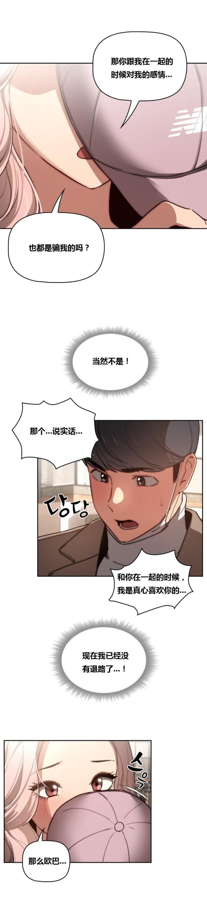 Private Tutoring In Pandemic RAW Chapter 43 Page 13