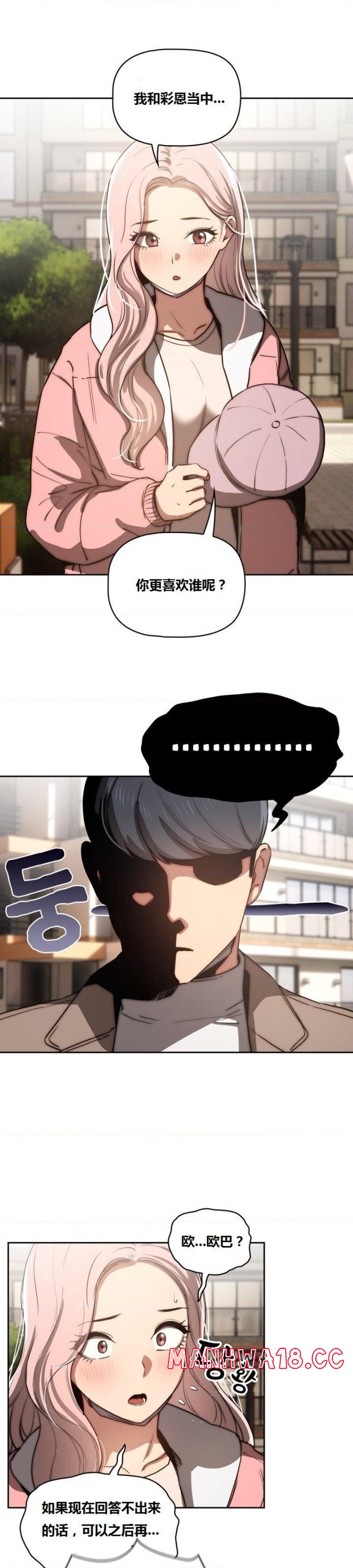 Private Tutoring In Pandemic RAW Chapter 43 Page 14