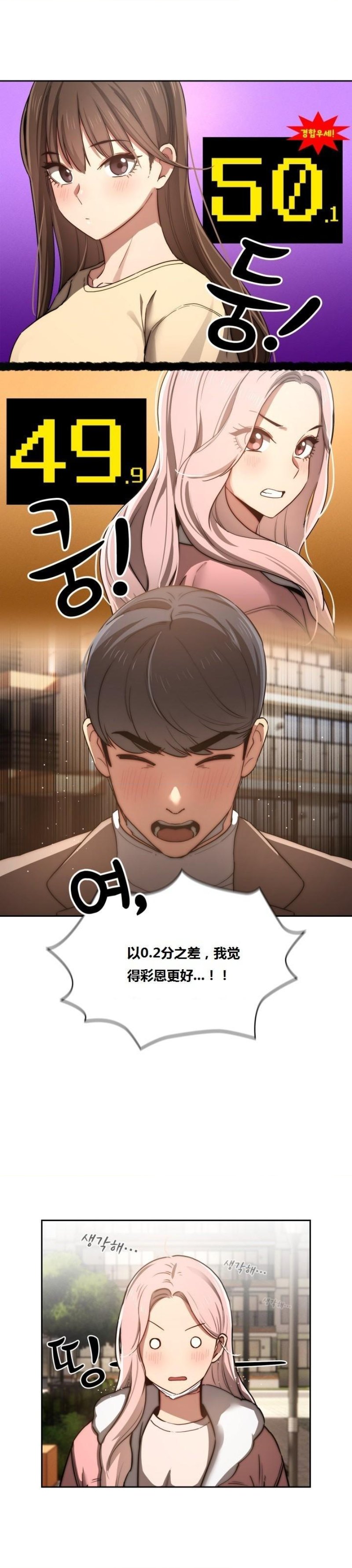 Private Tutoring In Pandemic RAW Chapter 43 Page 16