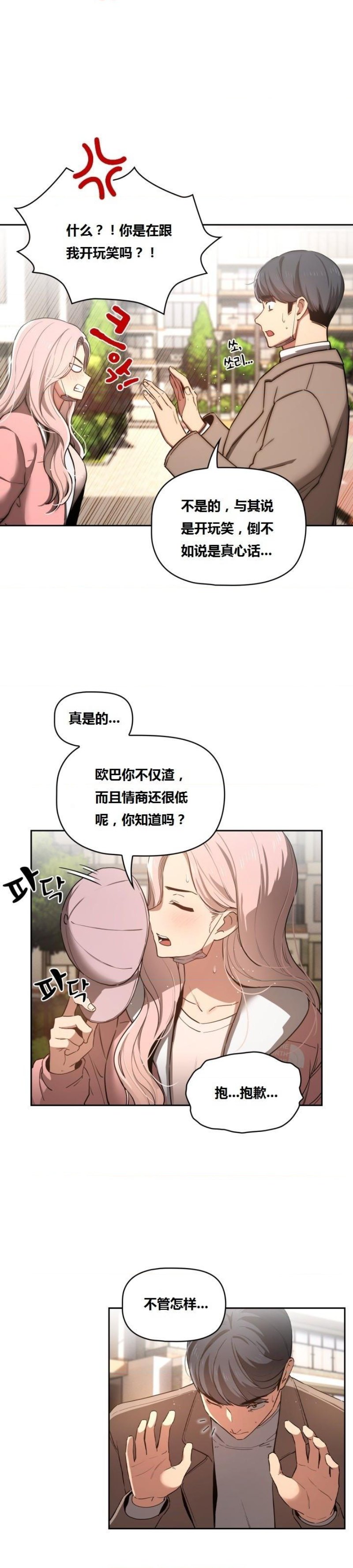 Private Tutoring In Pandemic RAW Chapter 43 Page 17
