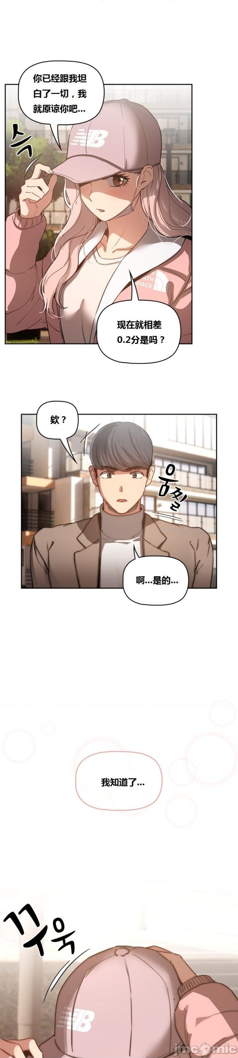 Private Tutoring In Pandemic RAW Chapter 43 Page 18