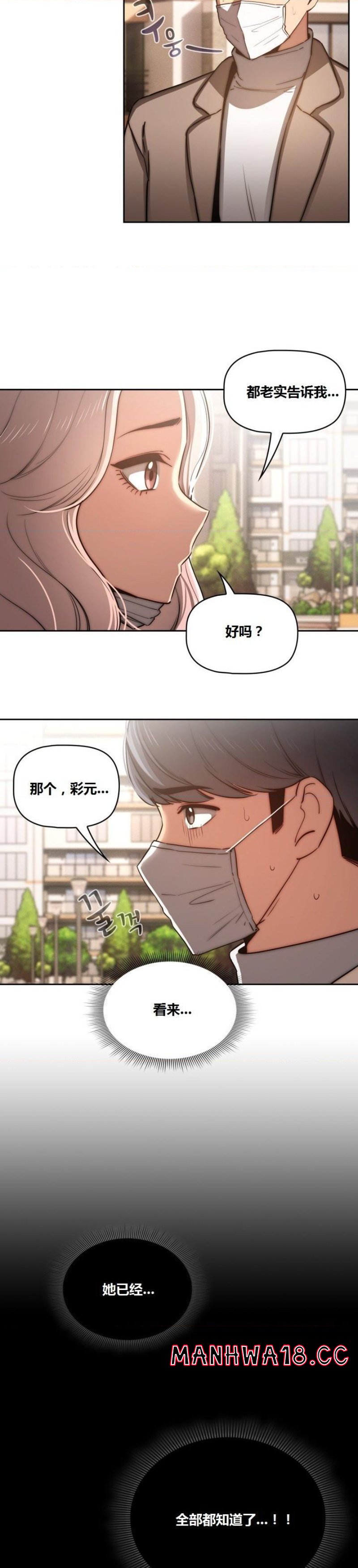 Private Tutoring In Pandemic RAW Chapter 43 Page 2