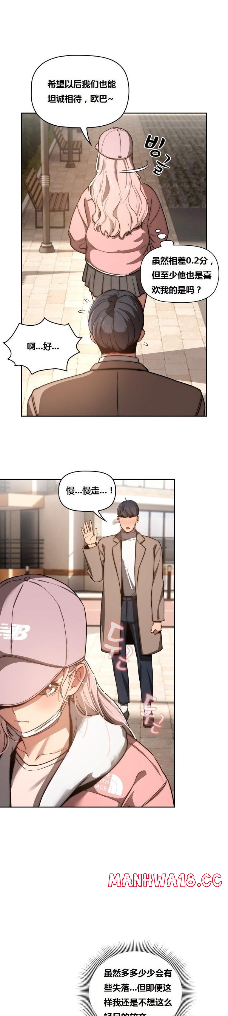 Private Tutoring In Pandemic RAW Chapter 43 Page 20