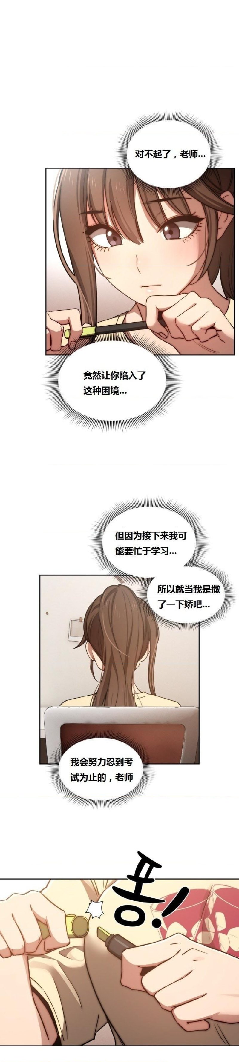 Private Tutoring In Pandemic RAW Chapter 43 Page 24