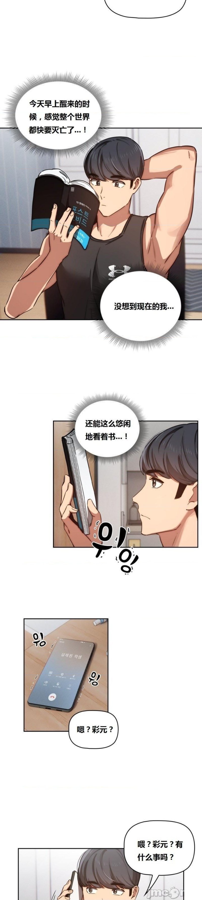 Private Tutoring In Pandemic RAW Chapter 43 Page 26