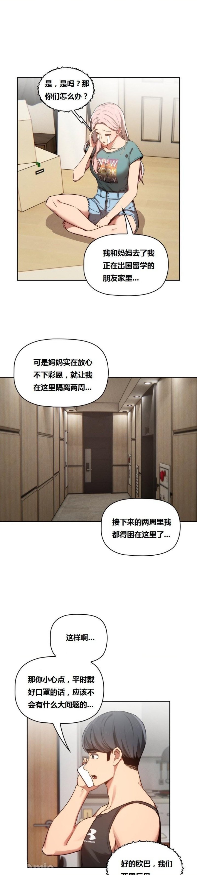Private Tutoring In Pandemic RAW Chapter 43 Page 28