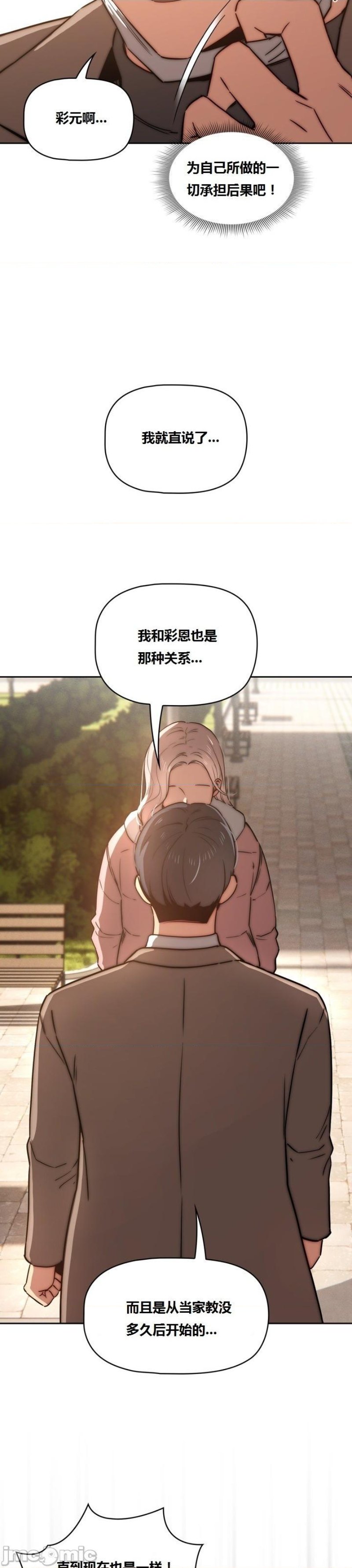 Private Tutoring In Pandemic RAW Chapter 43 Page 7
