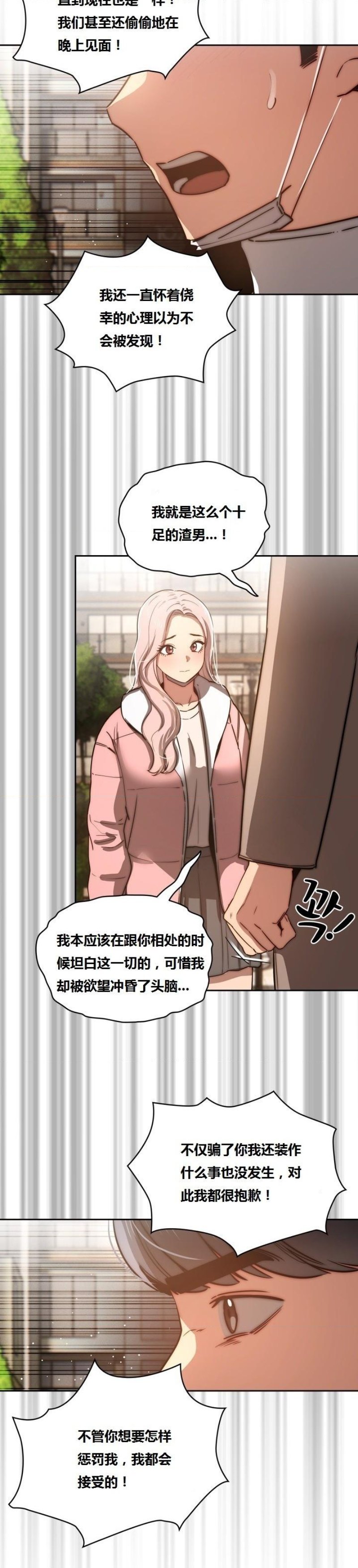 Private Tutoring In Pandemic RAW Chapter 43 Page 8