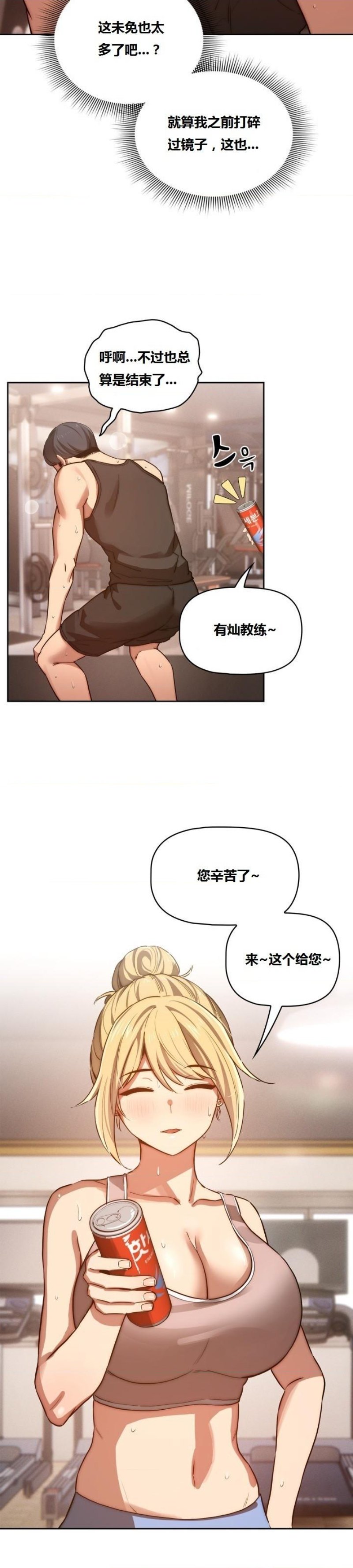 Private Tutoring In Pandemic RAW Chapter 44 Page 13