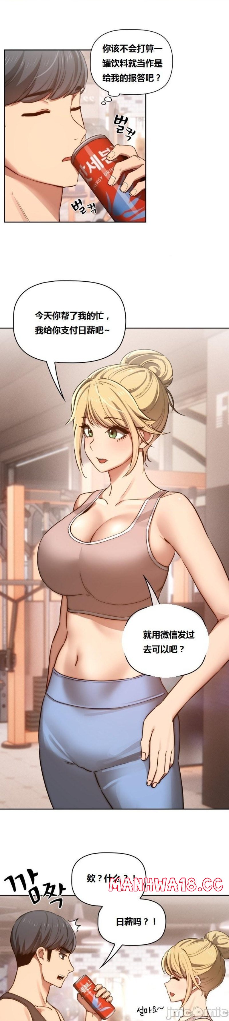 Private Tutoring In Pandemic RAW Chapter 44 Page 15