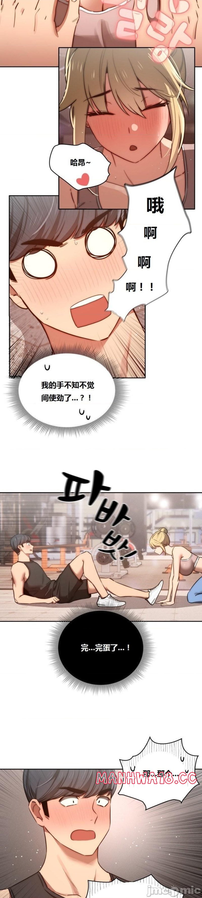 Private Tutoring In Pandemic RAW Chapter 44 Page 23