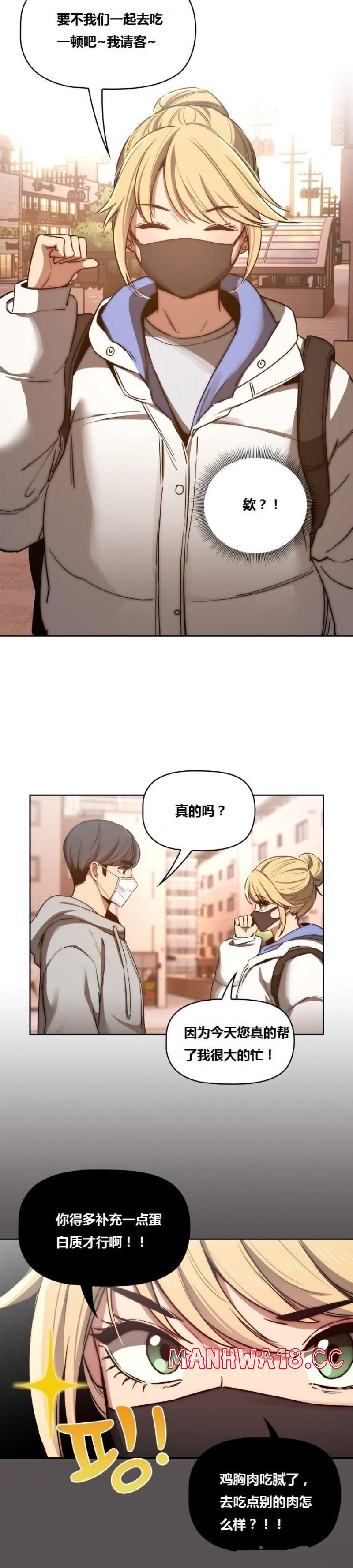 Private Tutoring In Pandemic RAW Chapter 44 Page 28