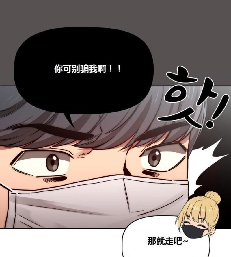 Private Tutoring In Pandemic RAW Chapter 44 Page 29