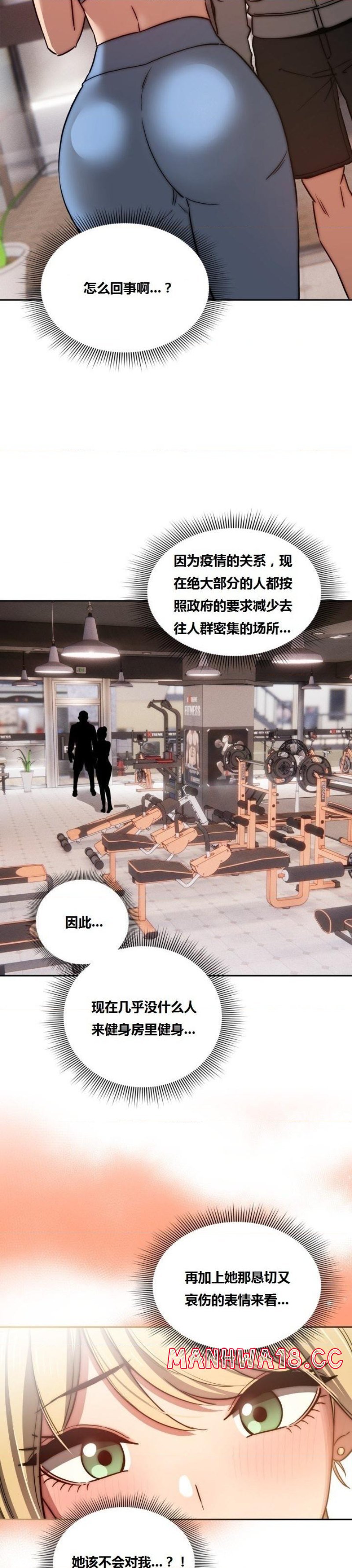 Private Tutoring In Pandemic RAW Chapter 44 Page 3