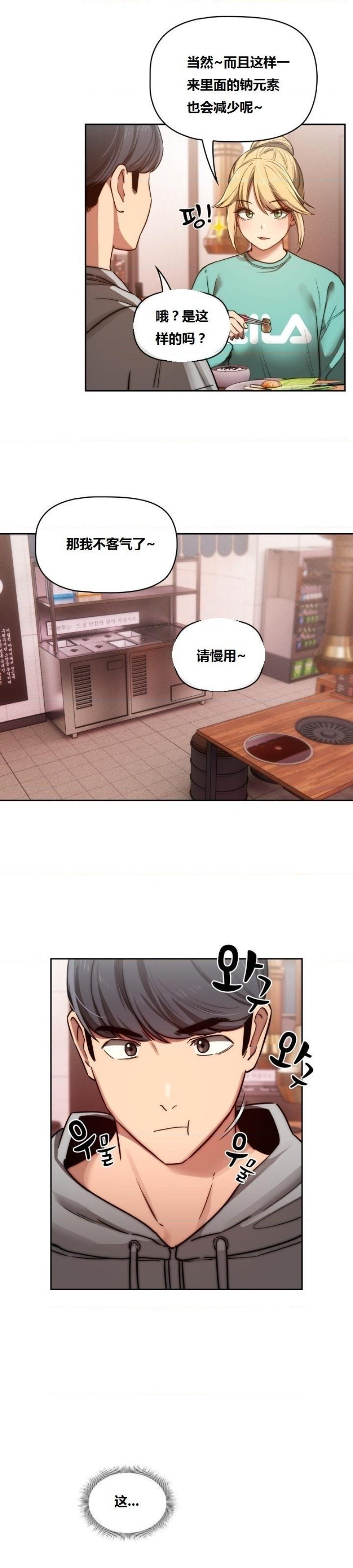 Private Tutoring In Pandemic RAW Chapter 44 Page 32