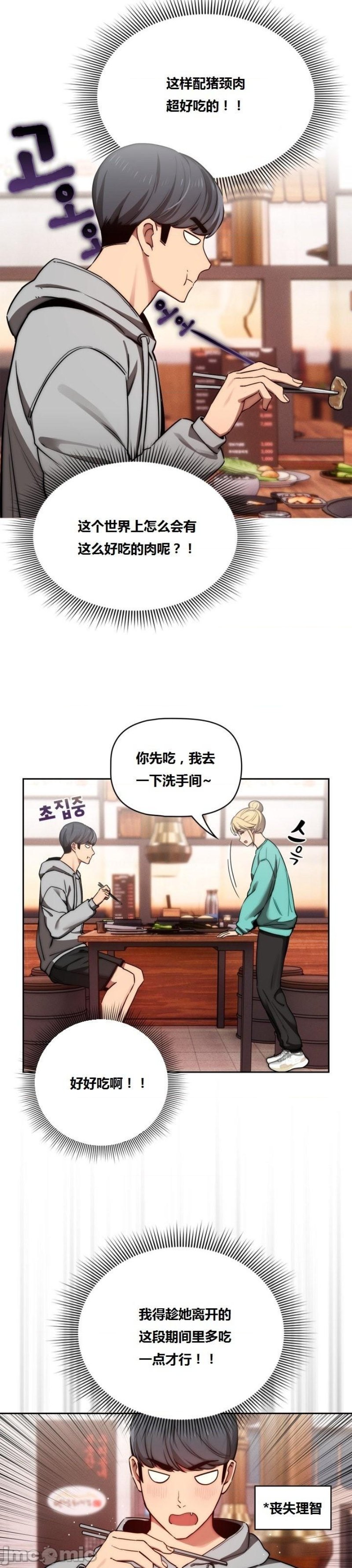 Private Tutoring In Pandemic RAW Chapter 44 Page 34