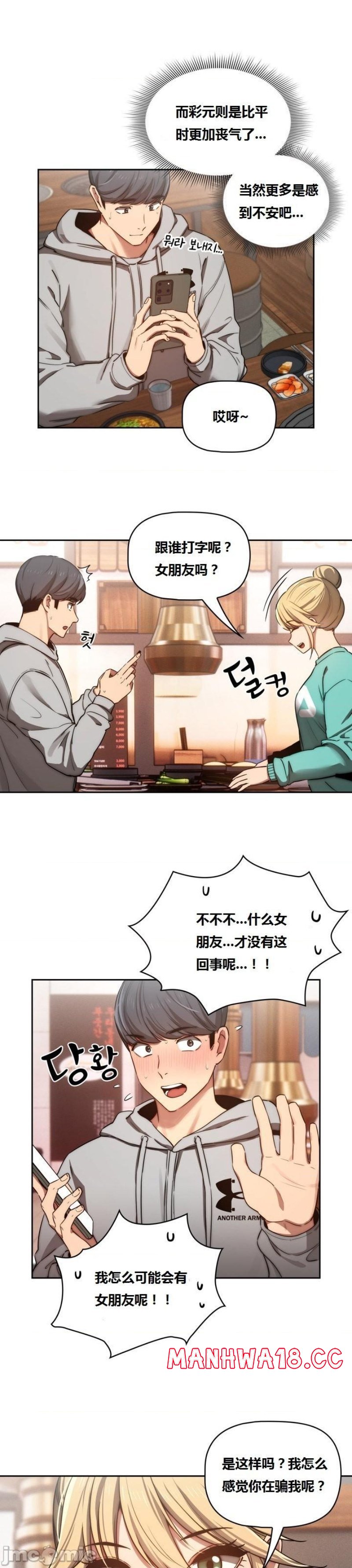 Private Tutoring In Pandemic RAW Chapter 44 Page 38