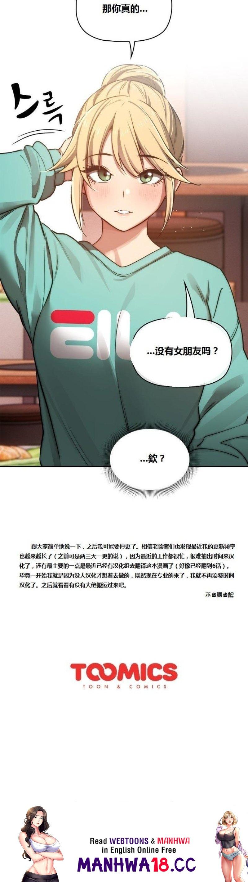 Private Tutoring In Pandemic RAW Chapter 44 Page 40