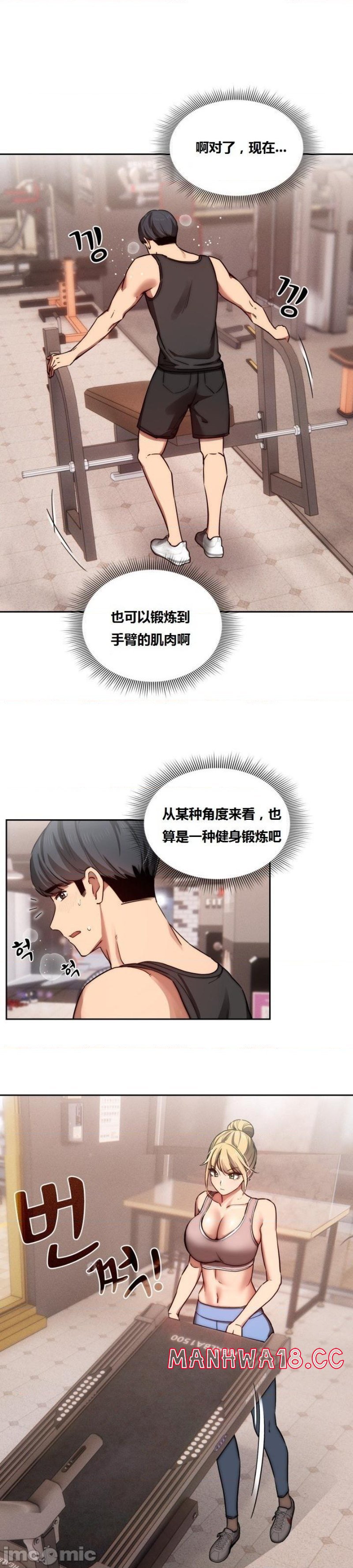 Private Tutoring In Pandemic RAW Chapter 44 Page 9
