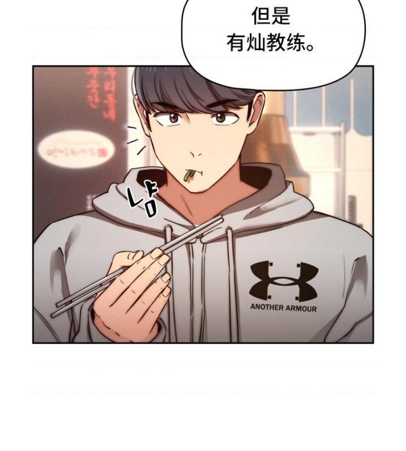 Private Tutoring In Pandemic RAW Chapter 45 Page 10