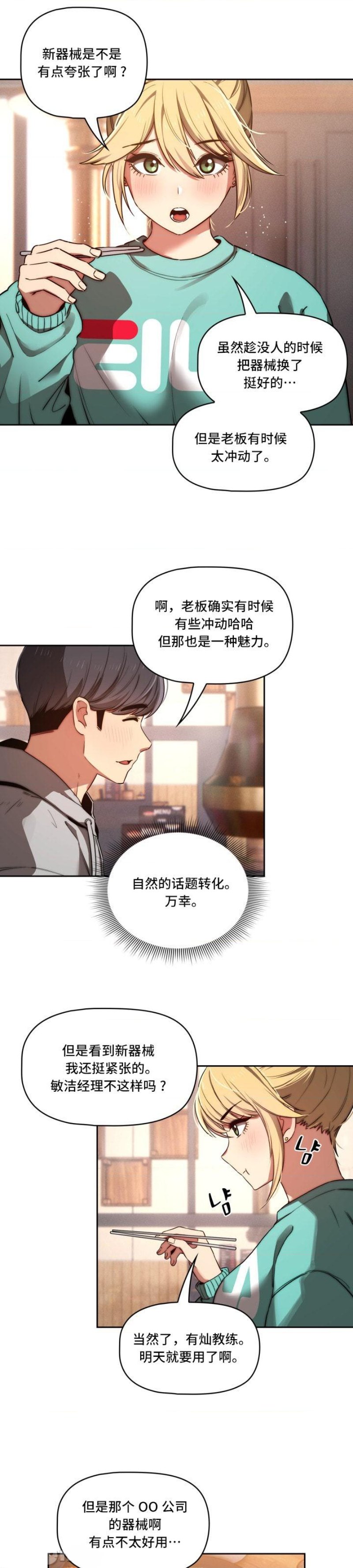 Private Tutoring In Pandemic RAW Chapter 45 Page 11