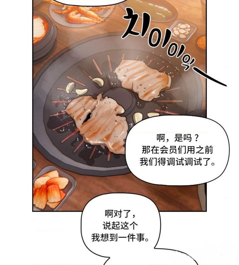 Private Tutoring In Pandemic RAW Chapter 45 Page 12