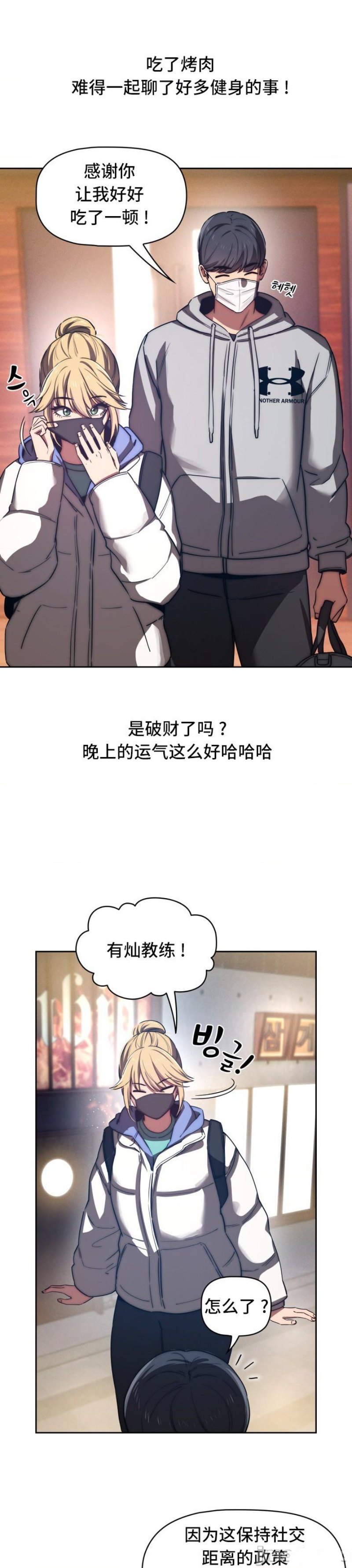 Private Tutoring In Pandemic RAW Chapter 45 Page 15