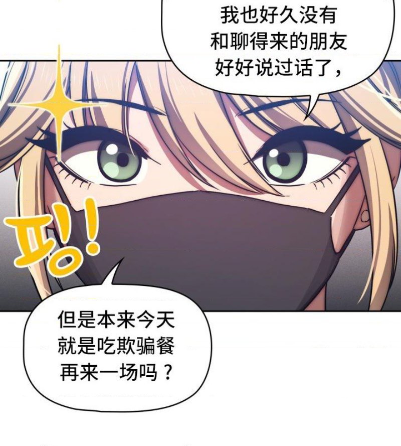 Private Tutoring In Pandemic RAW Chapter 45 Page 16