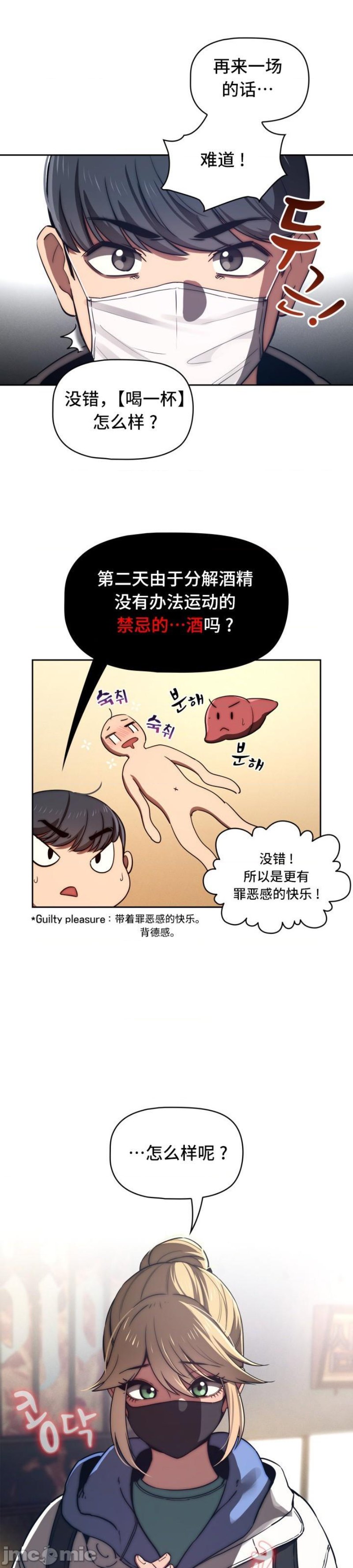 Private Tutoring In Pandemic RAW Chapter 45 Page 17