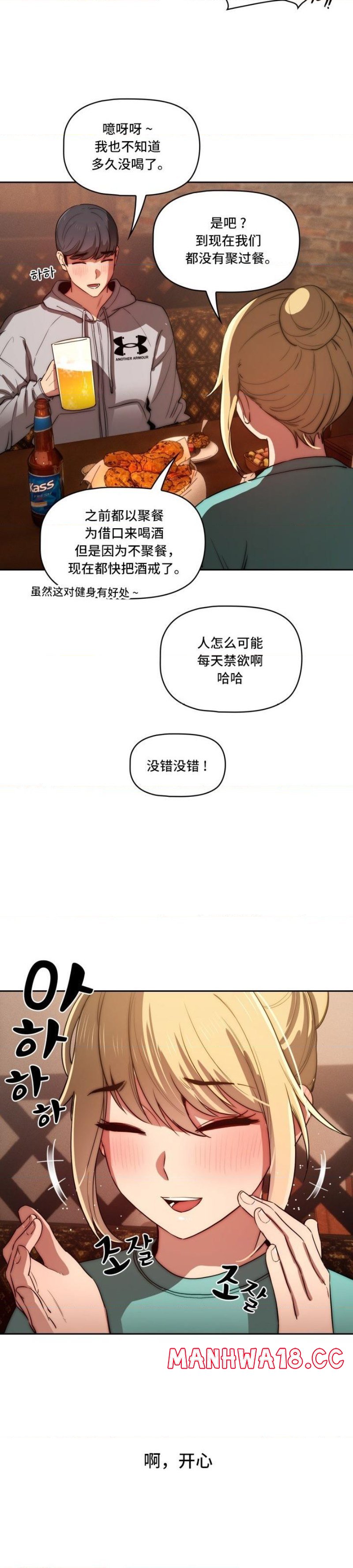 Private Tutoring In Pandemic RAW Chapter 45 Page 23