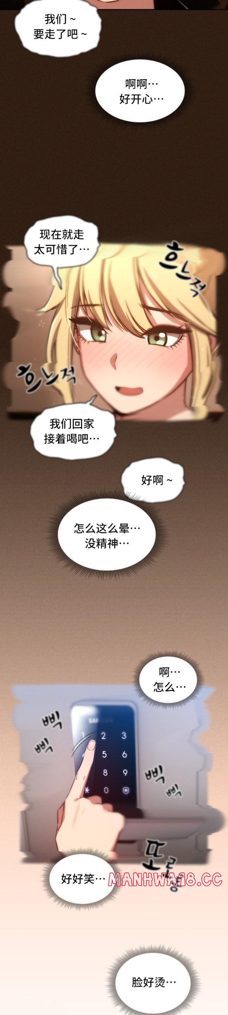 Private Tutoring In Pandemic RAW Chapter 45 Page 31