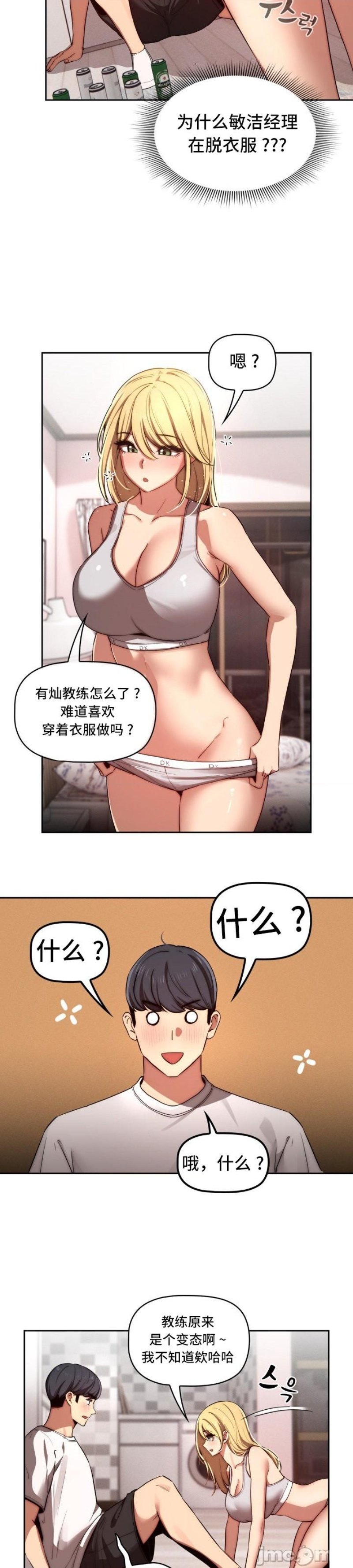 Private Tutoring In Pandemic RAW Chapter 45 Page 35