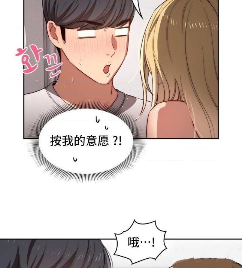 Private Tutoring In Pandemic RAW Chapter 45 Page 38