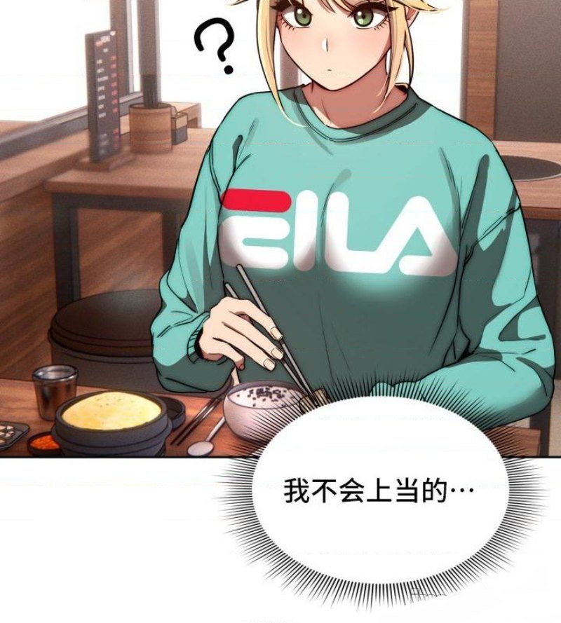 Private Tutoring In Pandemic RAW Chapter 45 Page 4