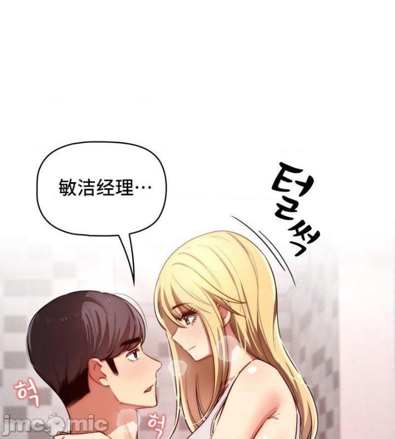 Private Tutoring In Pandemic RAW Chapter 45 Page 42